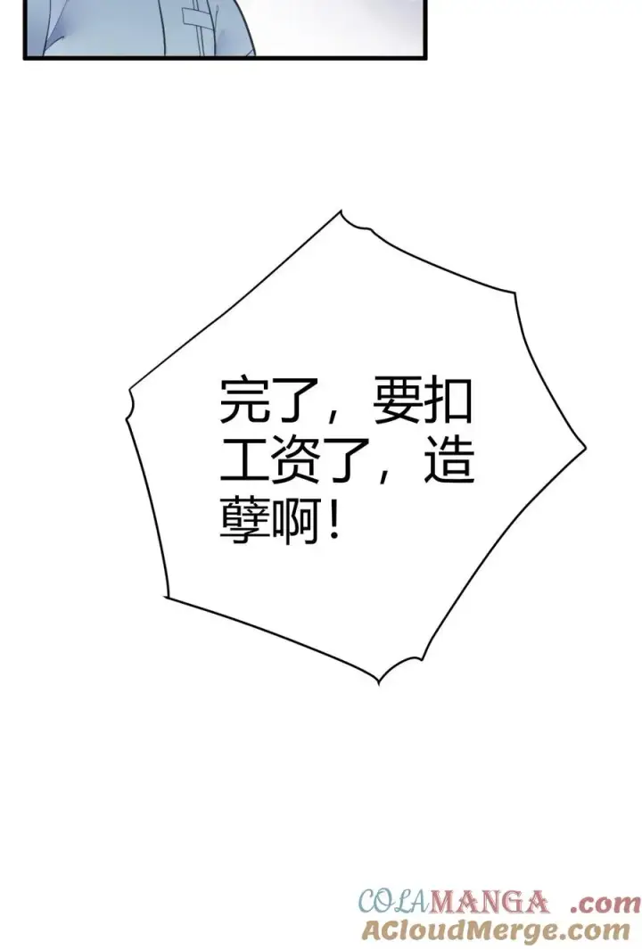 漫画《我有九千万亿舔狗金》第161话 我又搞砸了！！！第27张图