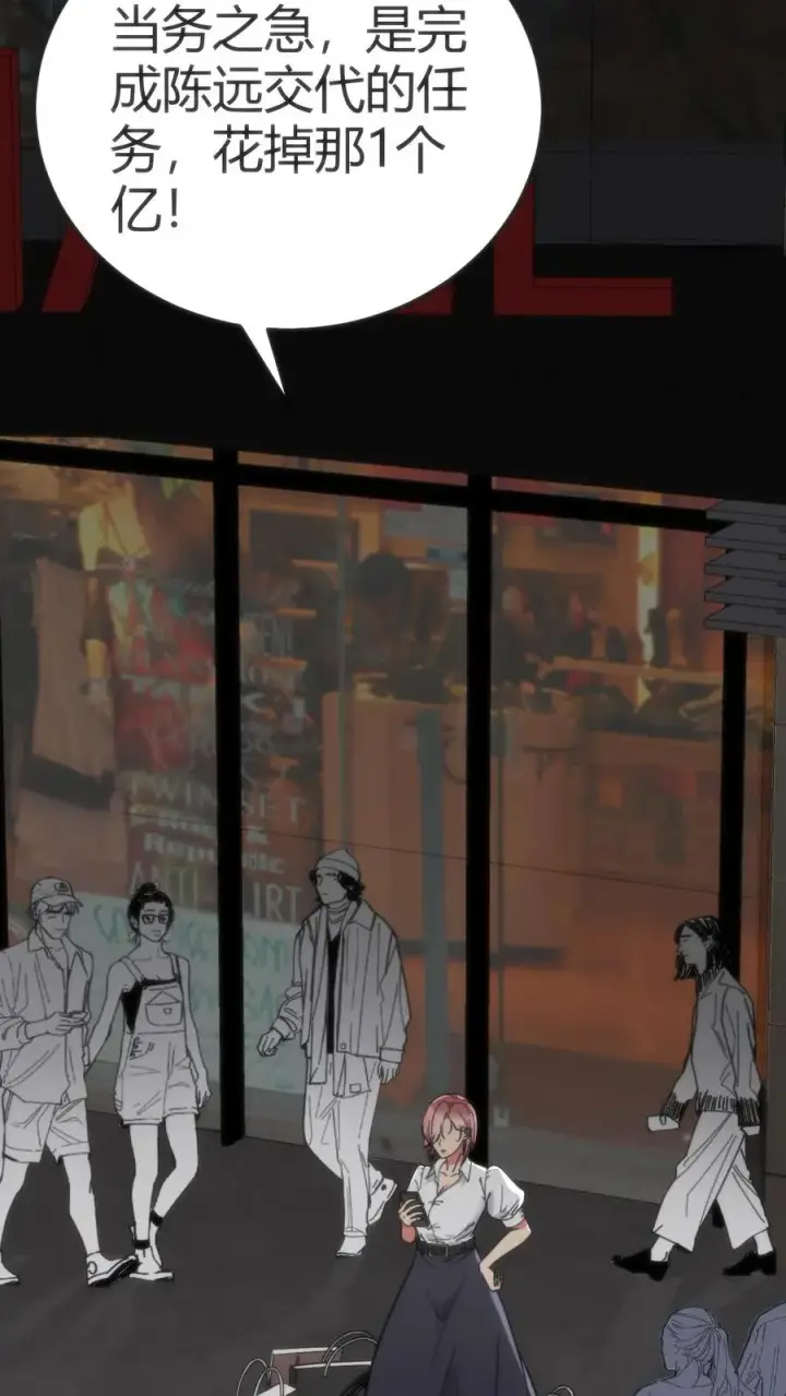 漫画《我有九千万亿舔狗金》第161话 我又搞砸了！！！第4张图