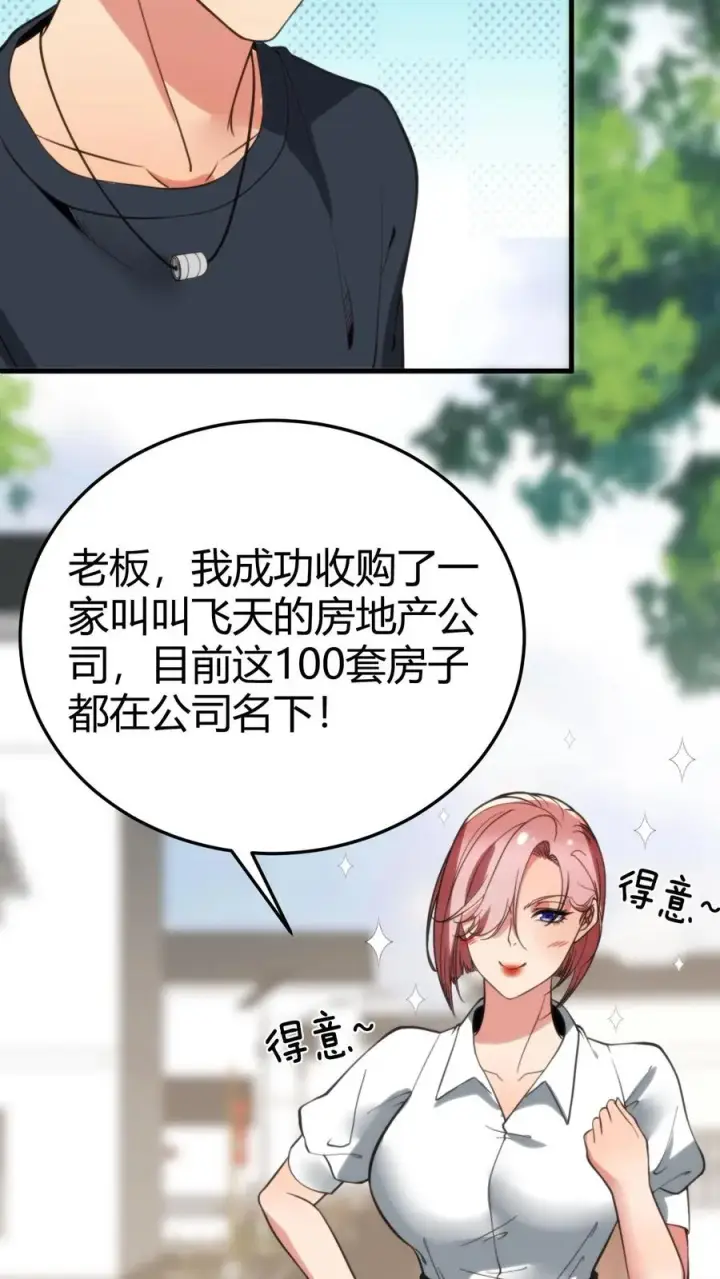 漫画《我有九千万亿舔狗金》第162话 无功不受禄啊！第20张图