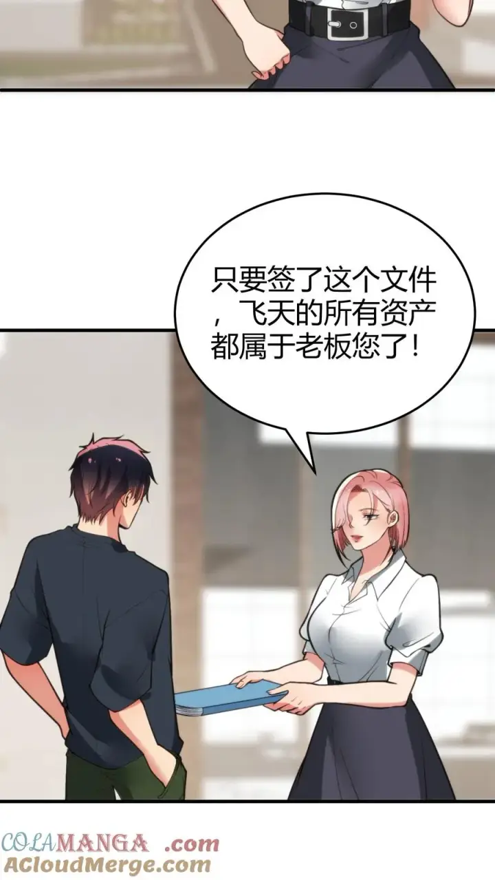 漫画《我有九千万亿舔狗金》第162话 无功不受禄啊！第21张图