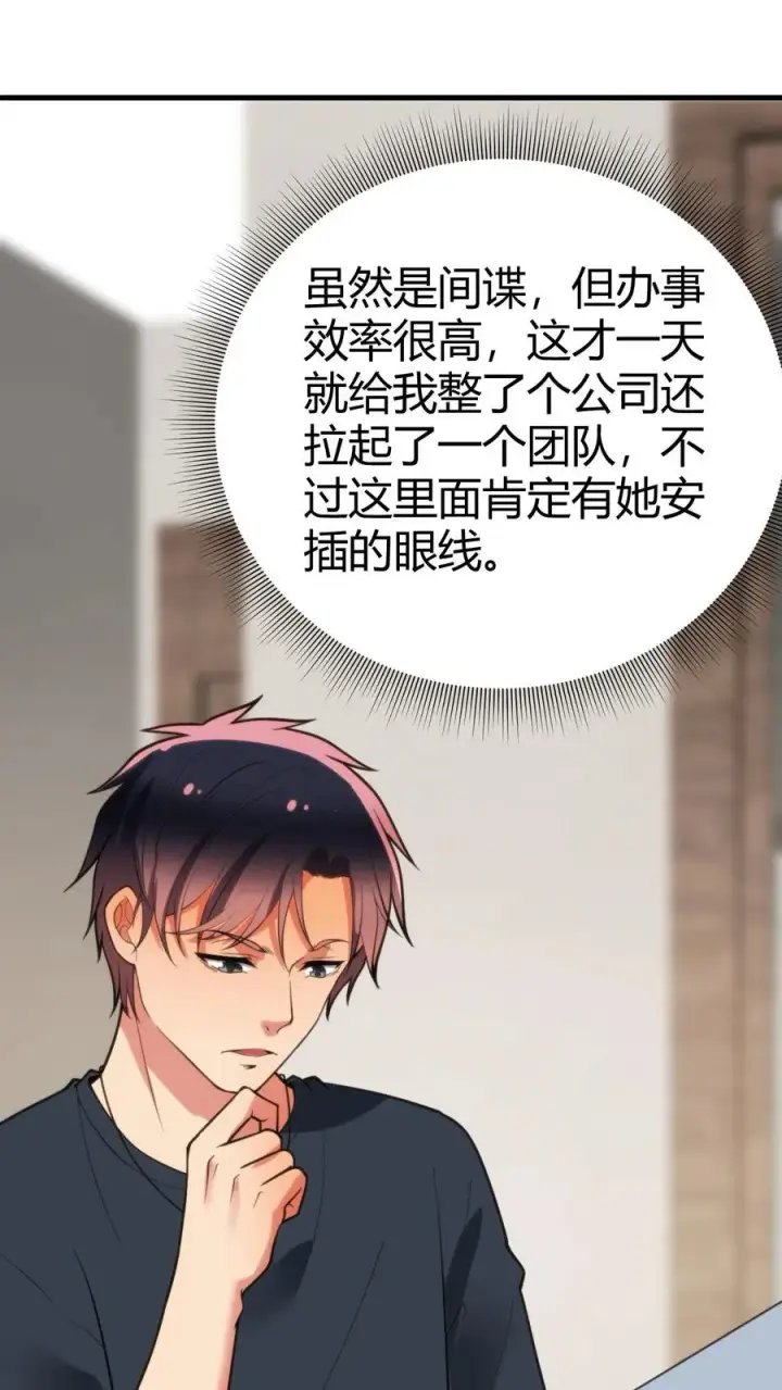 漫画《我有九千万亿舔狗金》第162话 无功不受禄啊！第22张图