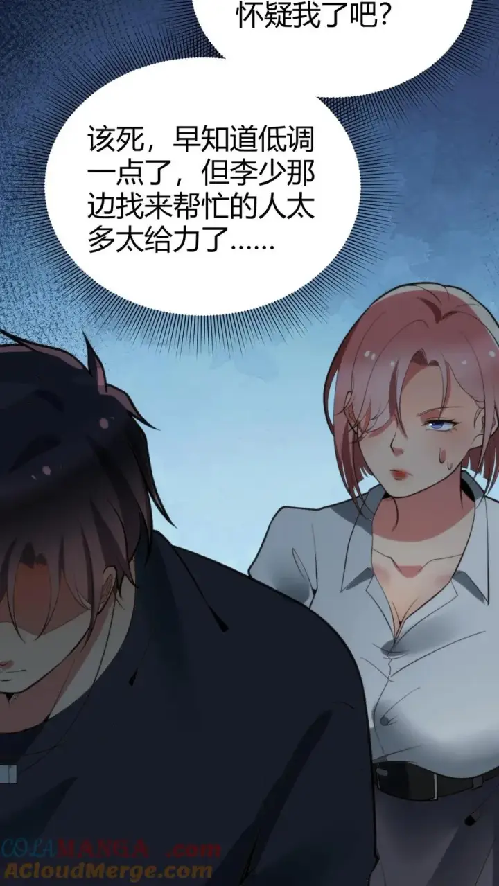 漫画《我有九千万亿舔狗金》第162话 无功不受禄啊！第25张图