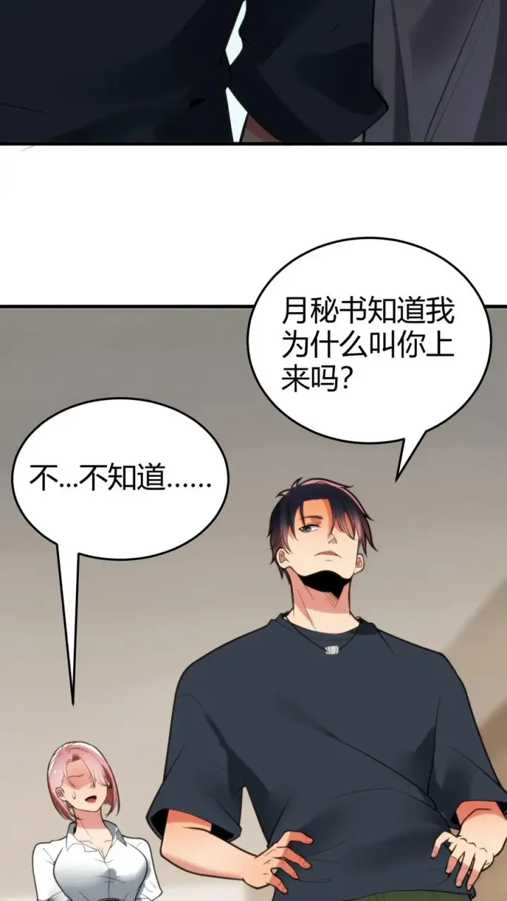 漫画《我有九千万亿舔狗金》第162话 无功不受禄啊！第26张图