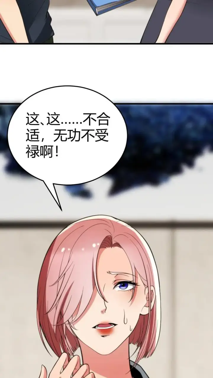 漫画《我有九千万亿舔狗金》第162话 无功不受禄啊！第28张图