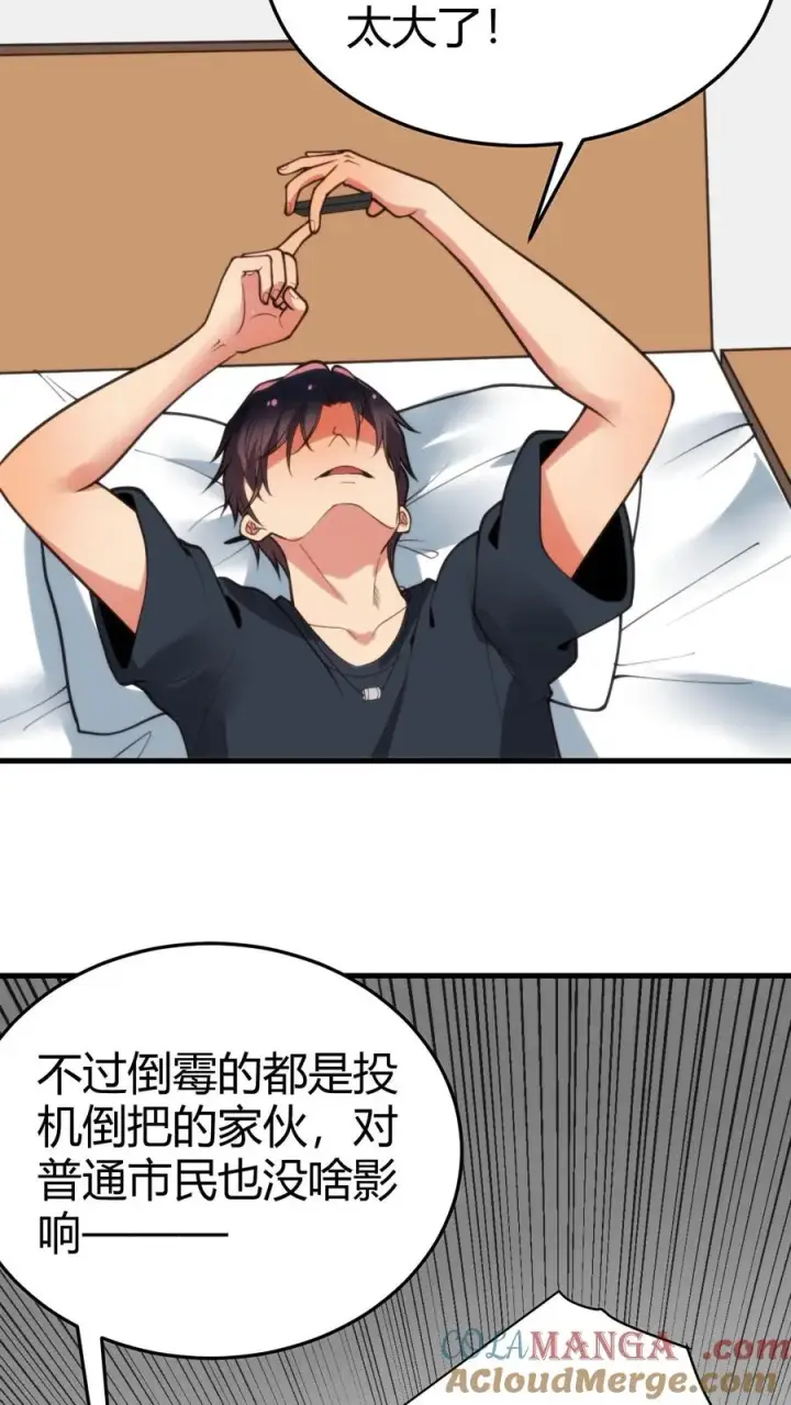 漫画《我有九千万亿舔狗金》第162话 无功不受禄啊！第3张图