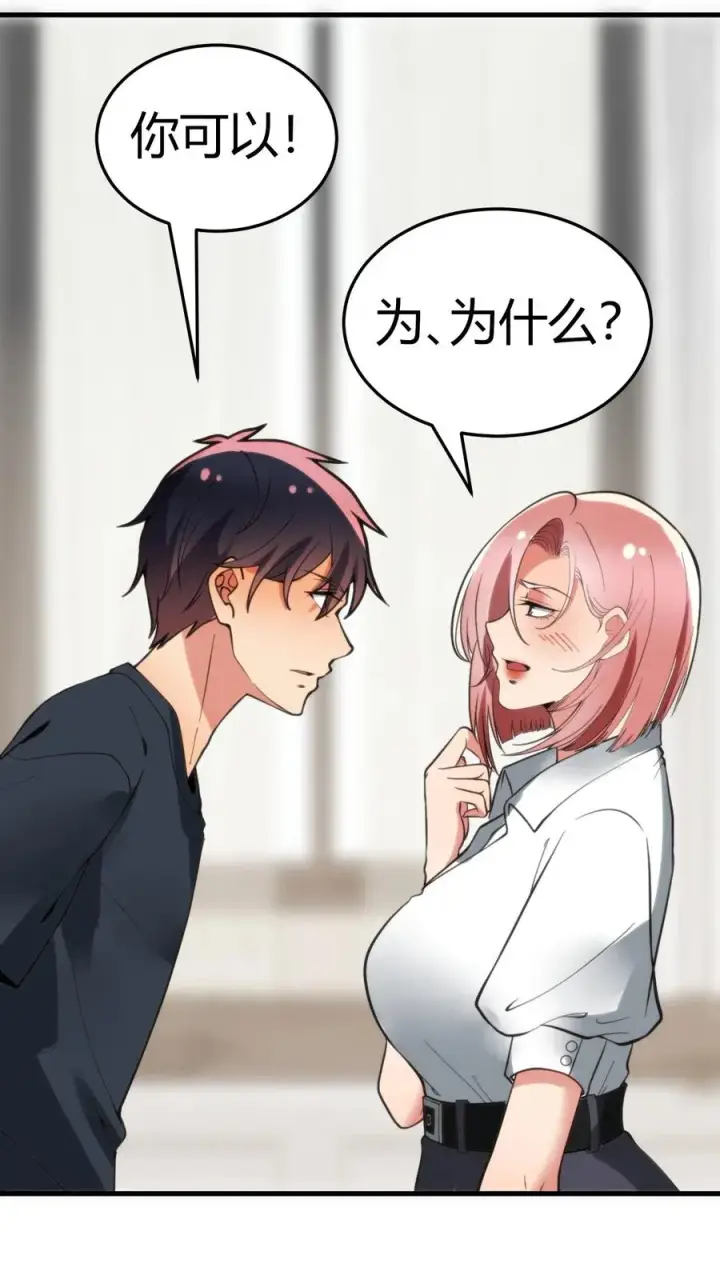 漫画《我有九千万亿舔狗金》第162话 无功不受禄啊！第30张图