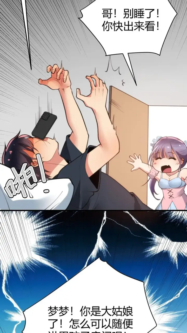 漫画《我有九千万亿舔狗金》第162话 无功不受禄啊！第4张图