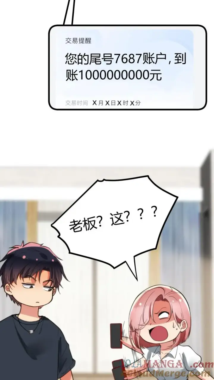 漫画《我有九千万亿舔狗金》第163话 待我恩重如山第13张图