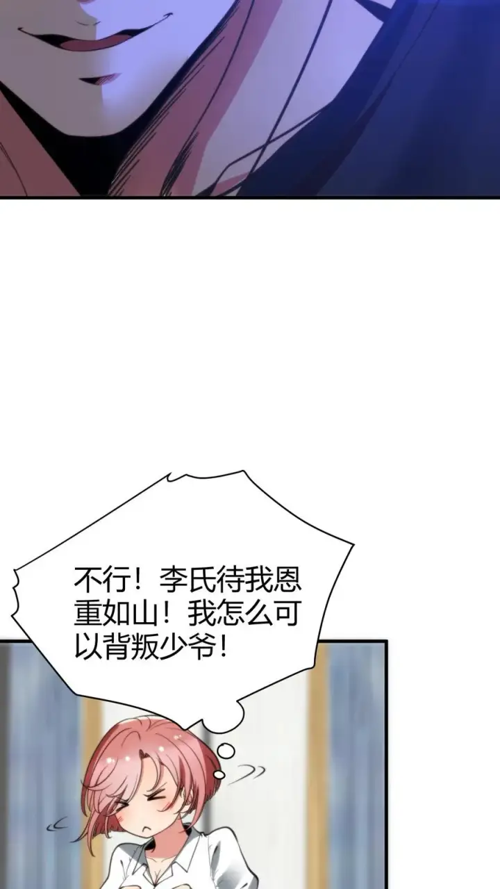 漫画《我有九千万亿舔狗金》第163话 待我恩重如山第20张图