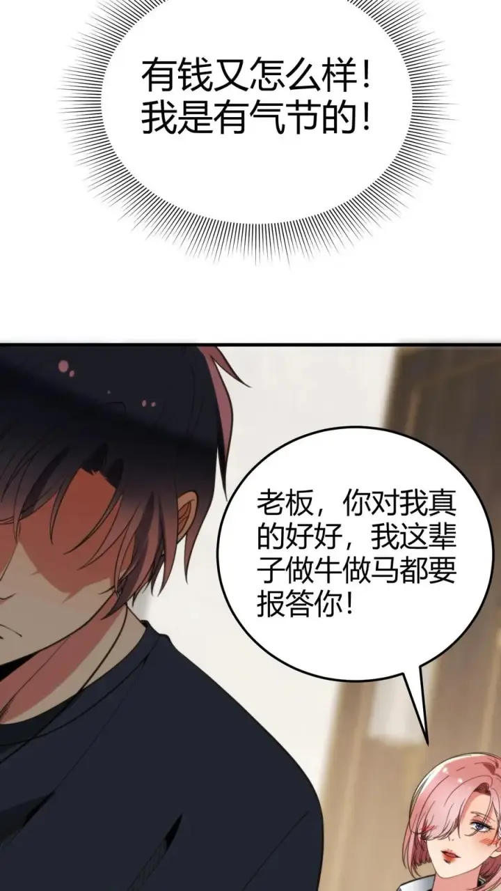 漫画《我有九千万亿舔狗金》第163话 待我恩重如山第22张图