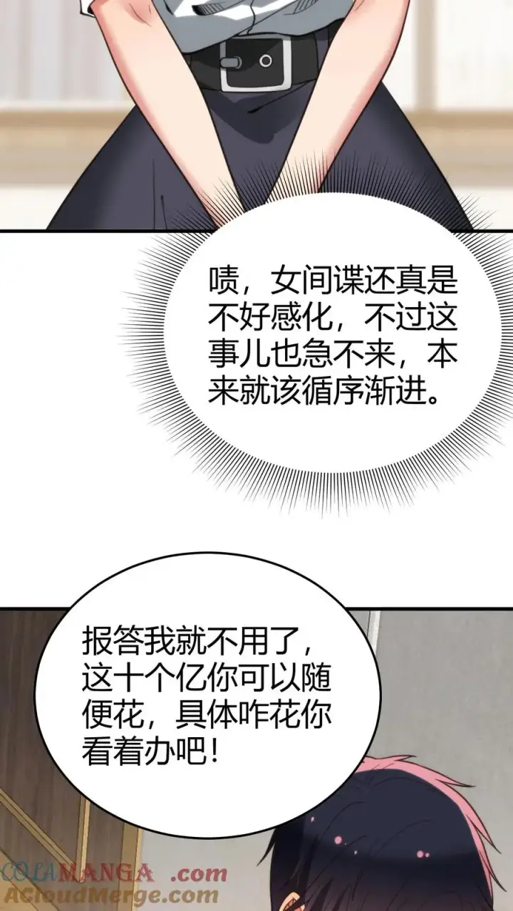 漫画《我有九千万亿舔狗金》第163话 待我恩重如山第25张图