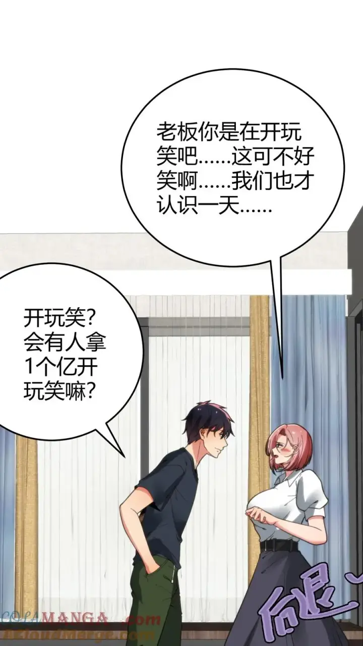 漫画《我有九千万亿舔狗金》第163话 待我恩重如山第5张图