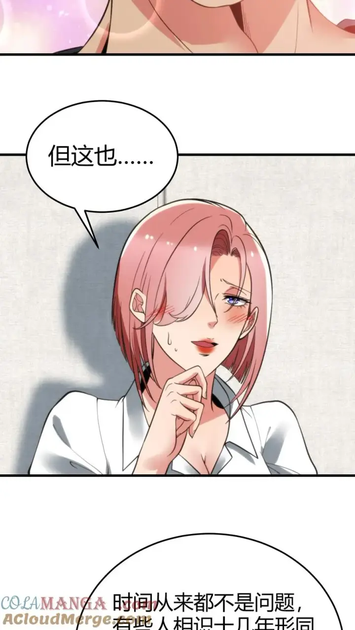 漫画《我有九千万亿舔狗金》第163话 待我恩重如山第7张图