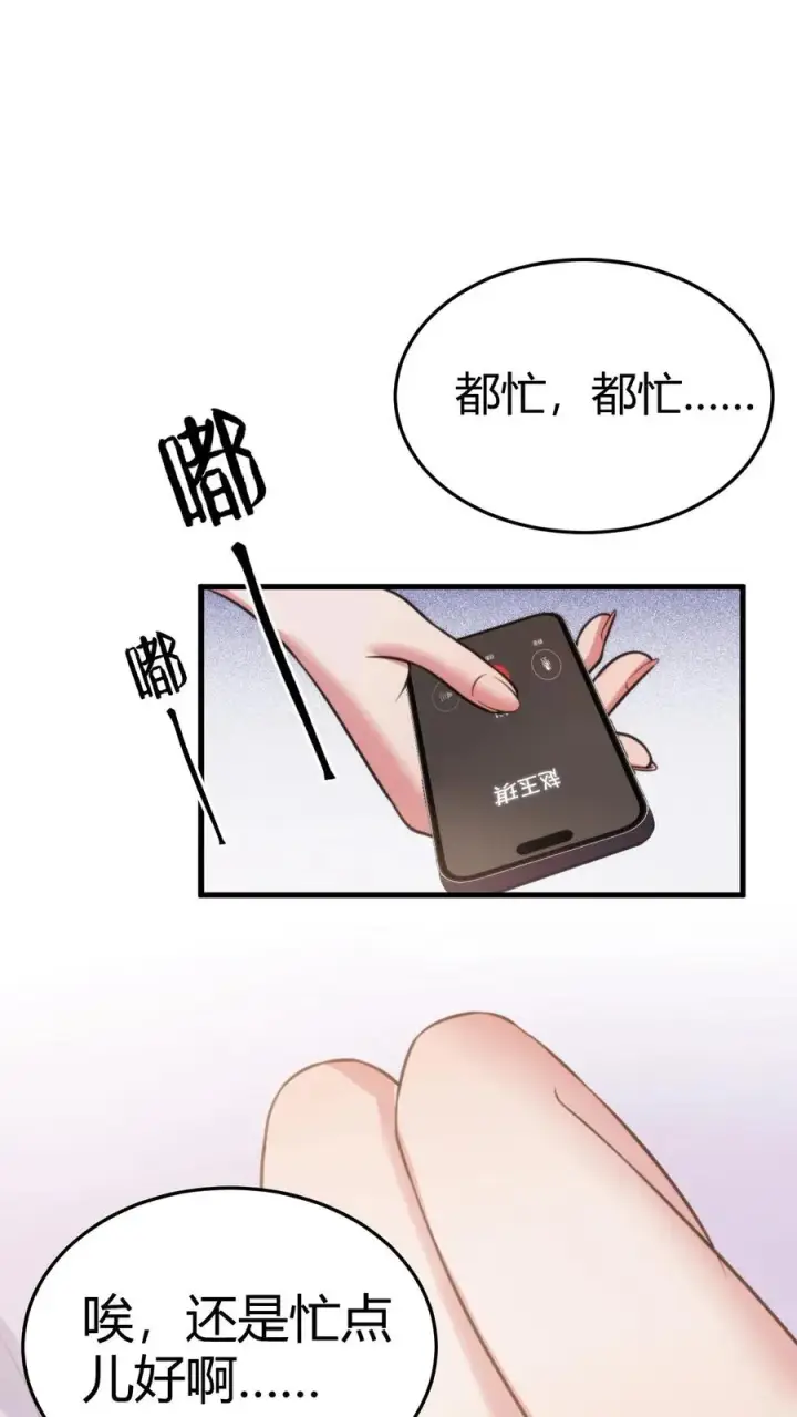 漫画《我有九千万亿舔狗金》第164话 豪门千金第10张图