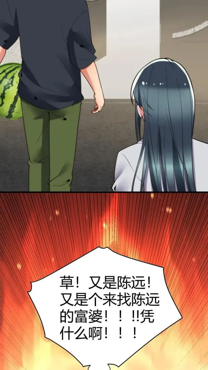 漫画《我有九千万亿舔狗金》第164话 豪门千金第24张图