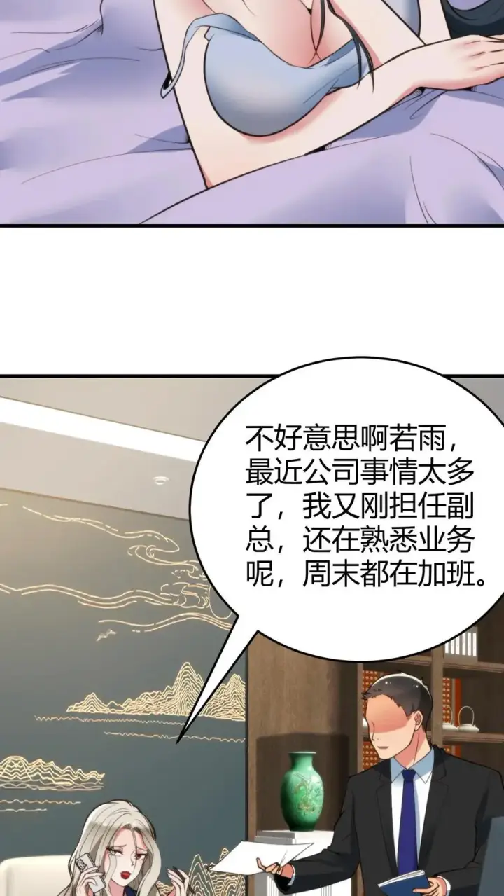 漫画《我有九千万亿舔狗金》第164话 豪门千金第4张图