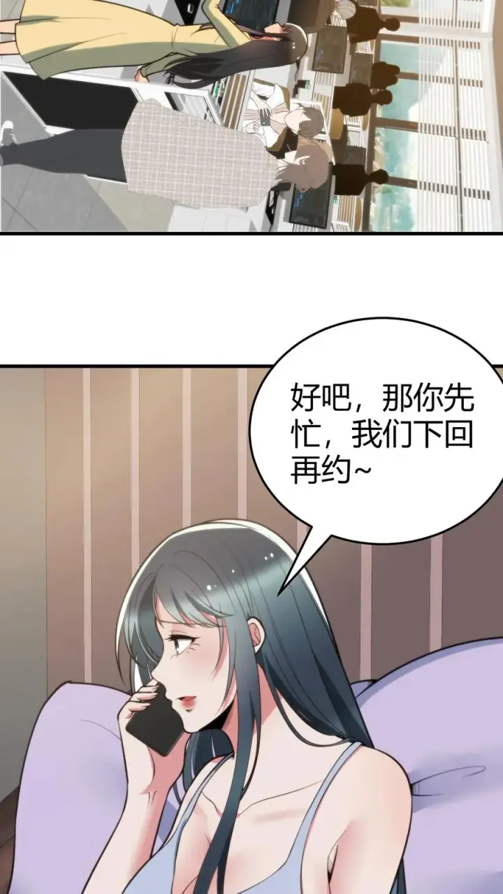 漫画《我有九千万亿舔狗金》第164话 豪门千金第6张图