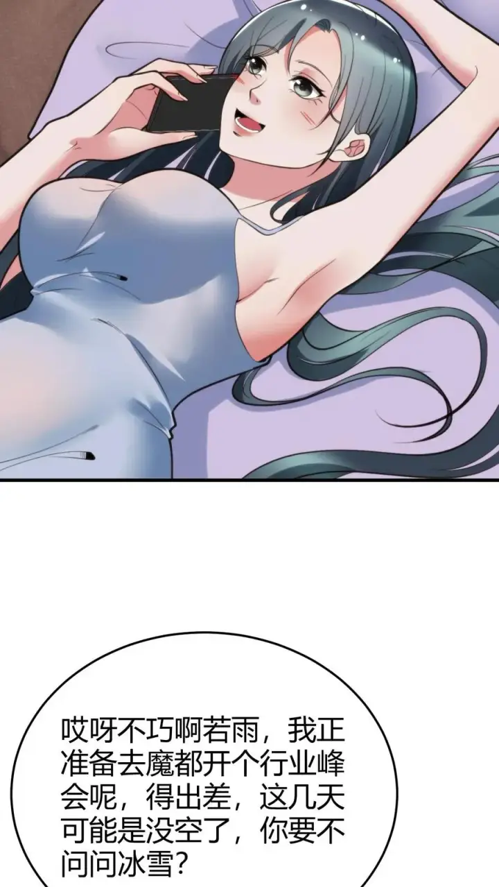 漫画《我有九千万亿舔狗金》第164话 豪门千金第8张图