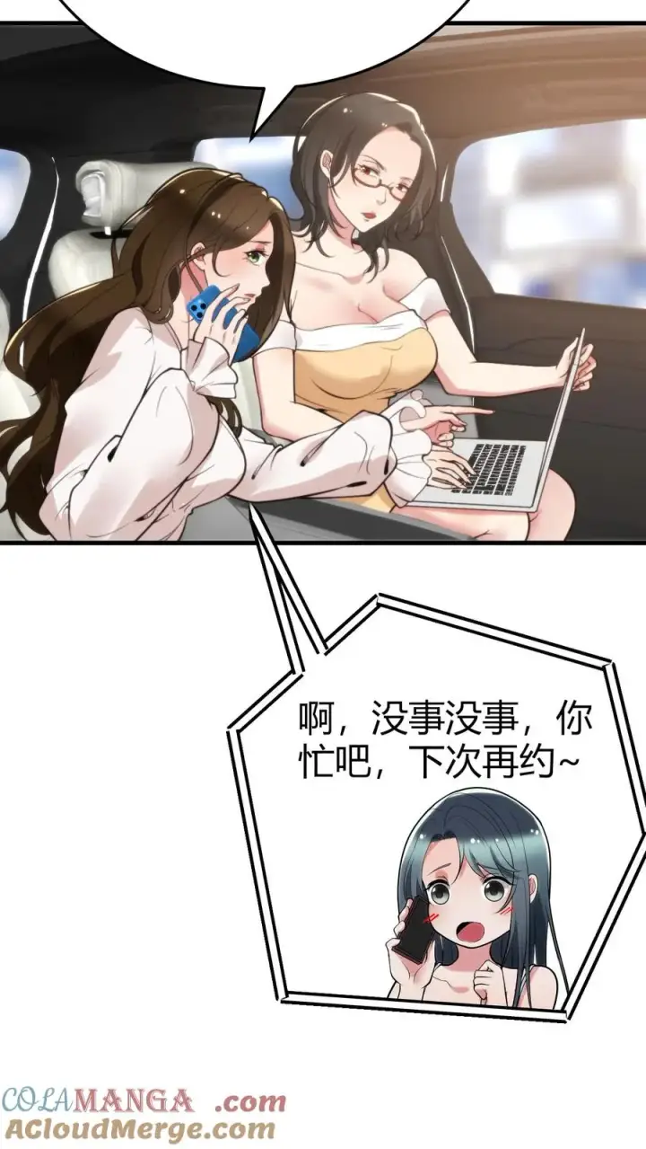 漫画《我有九千万亿舔狗金》第164话 豪门千金第9张图