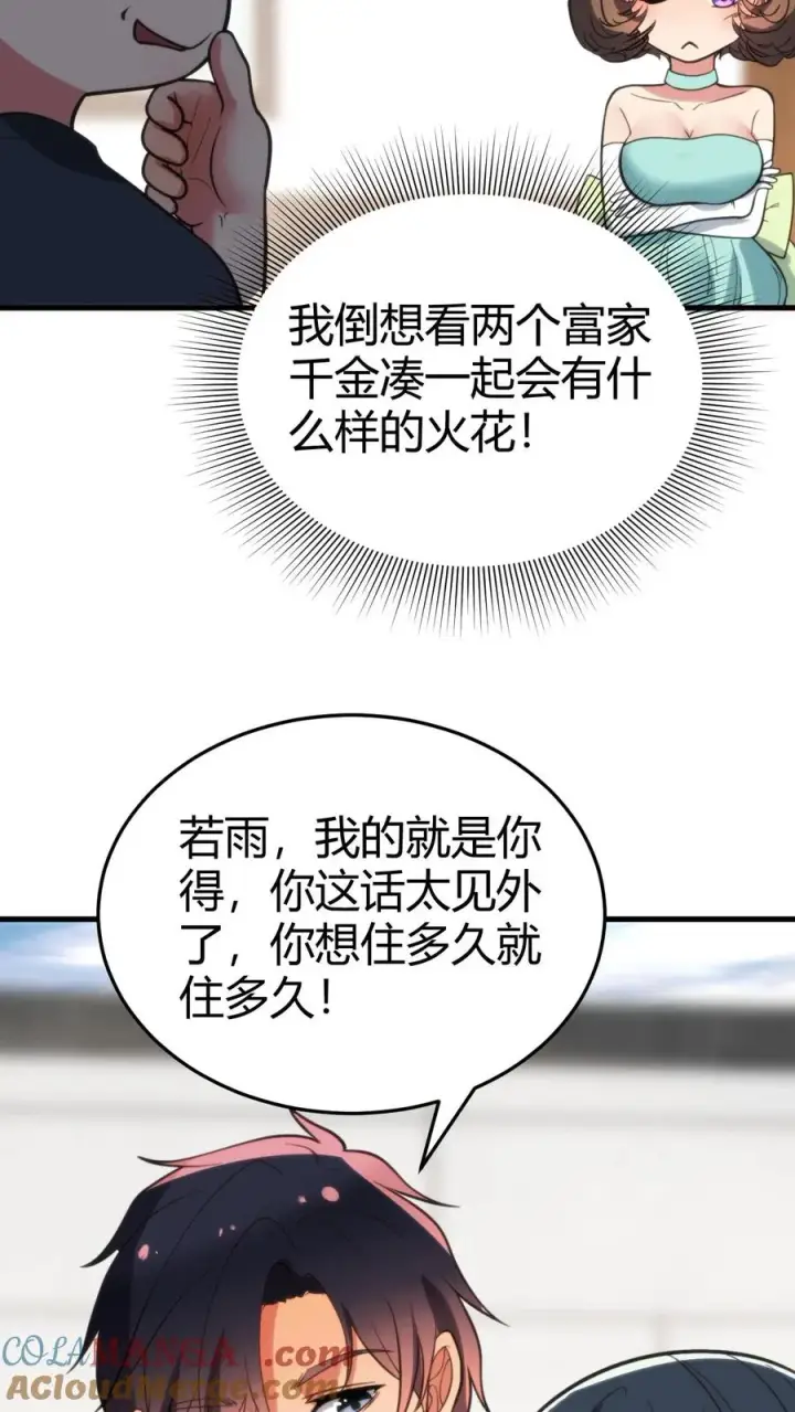 漫画《我有九千万亿舔狗金》第165话 金屋藏娇第21张图