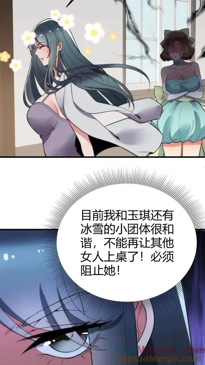 漫画《我有九千万亿舔狗金》第165话 金屋藏娇第23张图