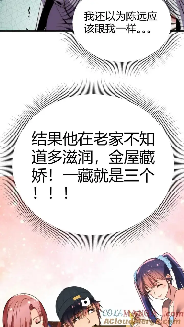 漫画《我有九千万亿舔狗金》第165话 金屋藏娇第9张图