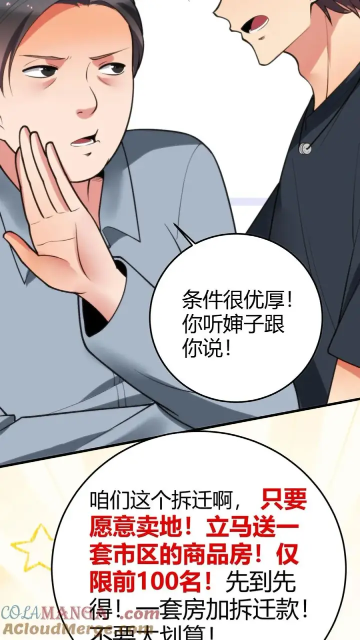 漫画《我有九千万亿舔狗金》第166话 走上人生巅峰！第11张图