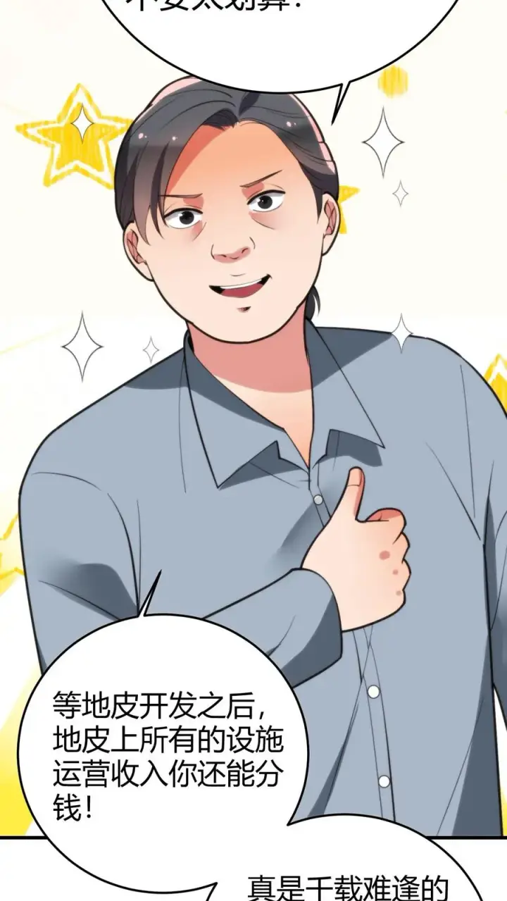 漫画《我有九千万亿舔狗金》第166话 走上人生巅峰！第12张图