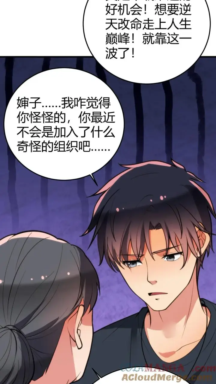 漫画《我有九千万亿舔狗金》第166话 走上人生巅峰！第13张图