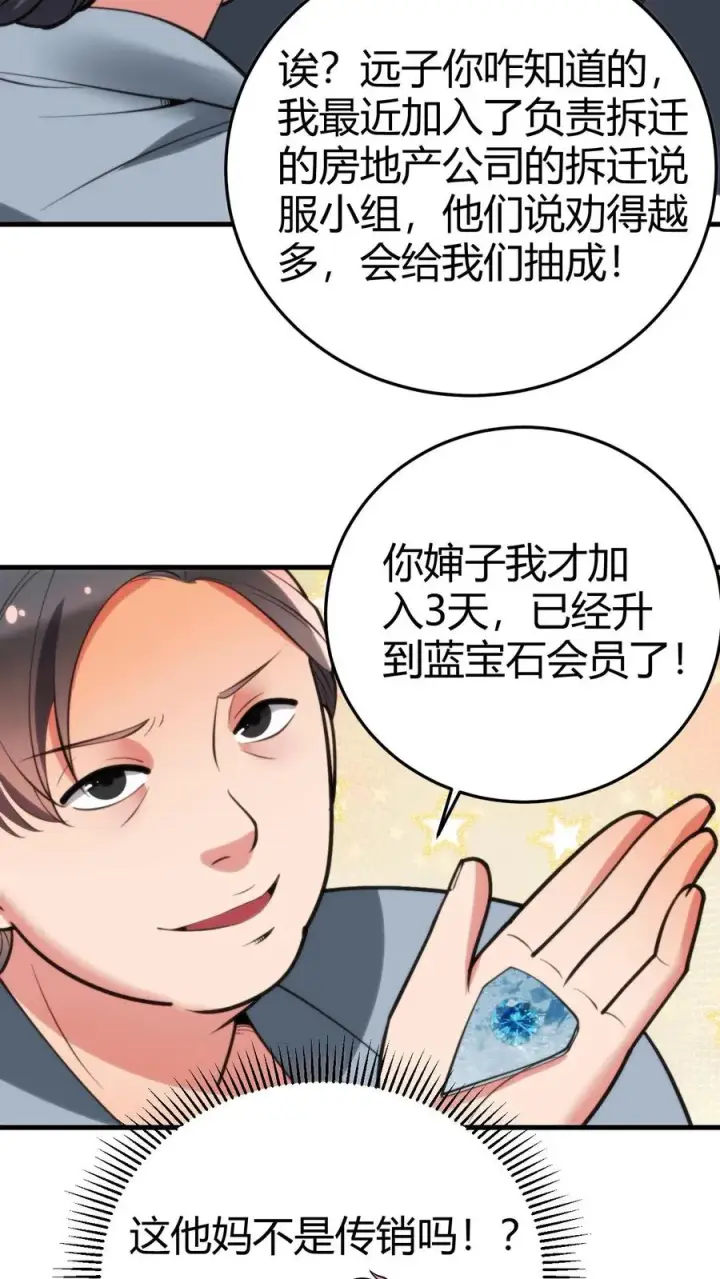 漫画《我有九千万亿舔狗金》第166话 走上人生巅峰！第14张图