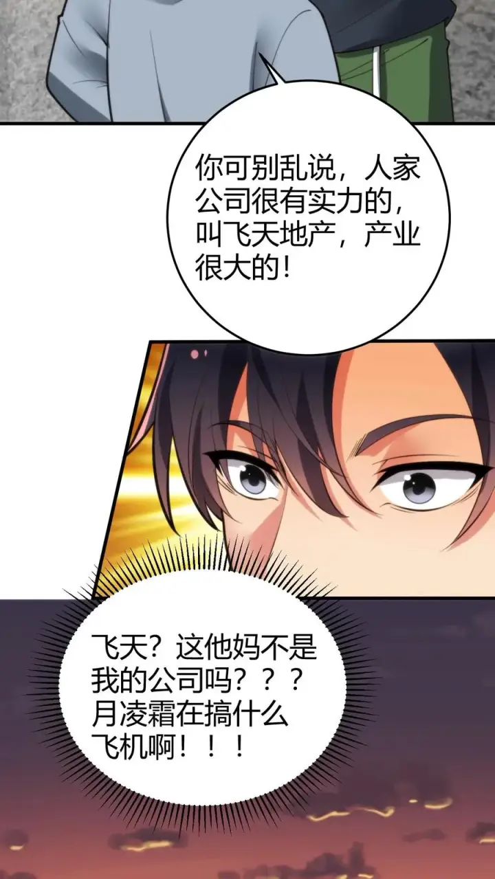 漫画《我有九千万亿舔狗金》第166话 走上人生巅峰！第16张图
