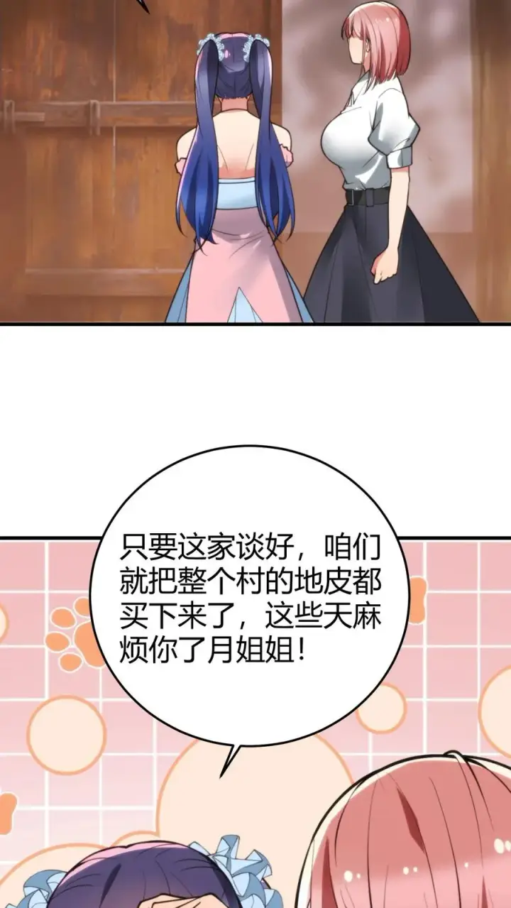 漫画《我有九千万亿舔狗金》第166话 走上人生巅峰！第18张图