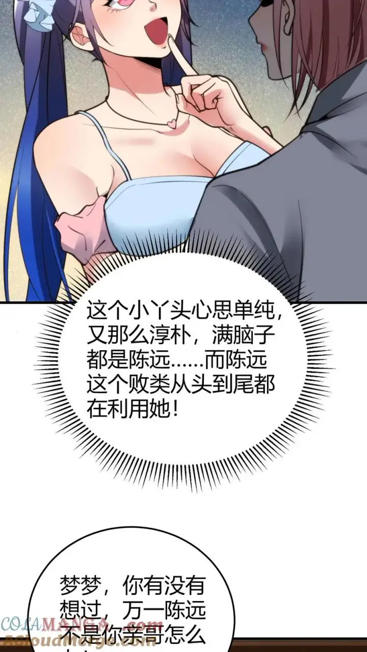 漫画《我有九千万亿舔狗金》第166话 走上人生巅峰！第21张图