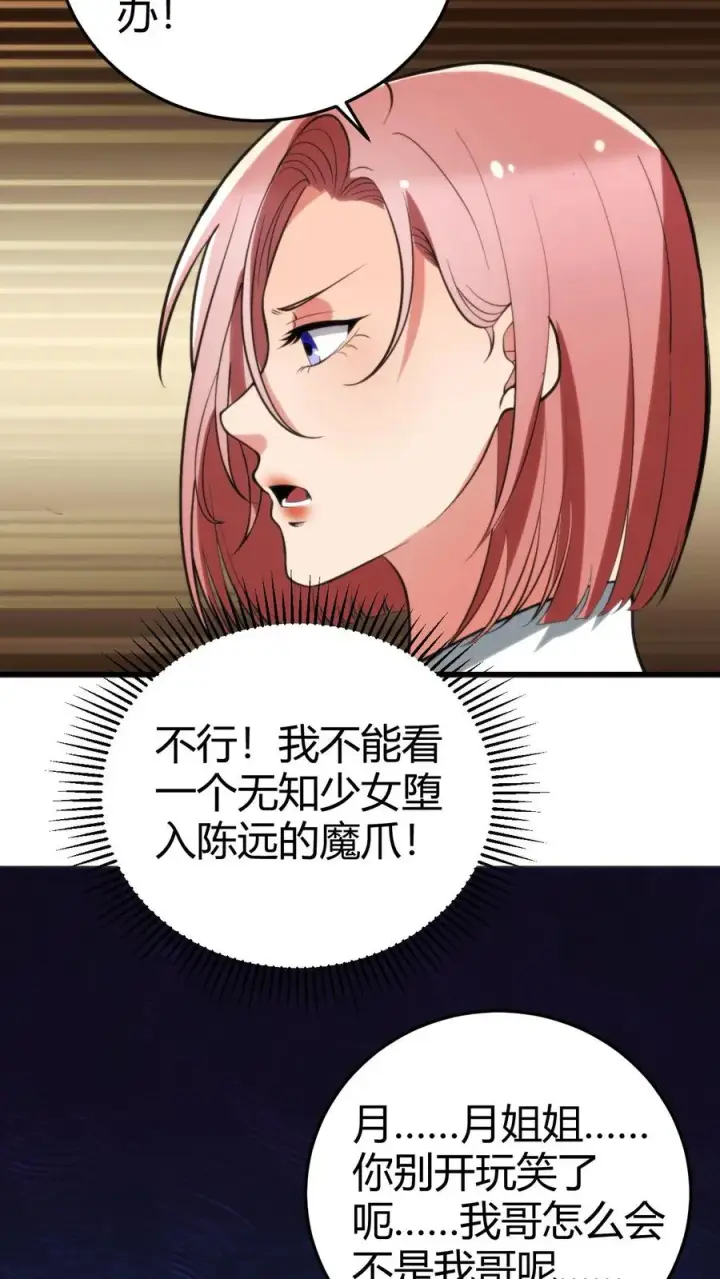 漫画《我有九千万亿舔狗金》第166话 走上人生巅峰！第22张图
