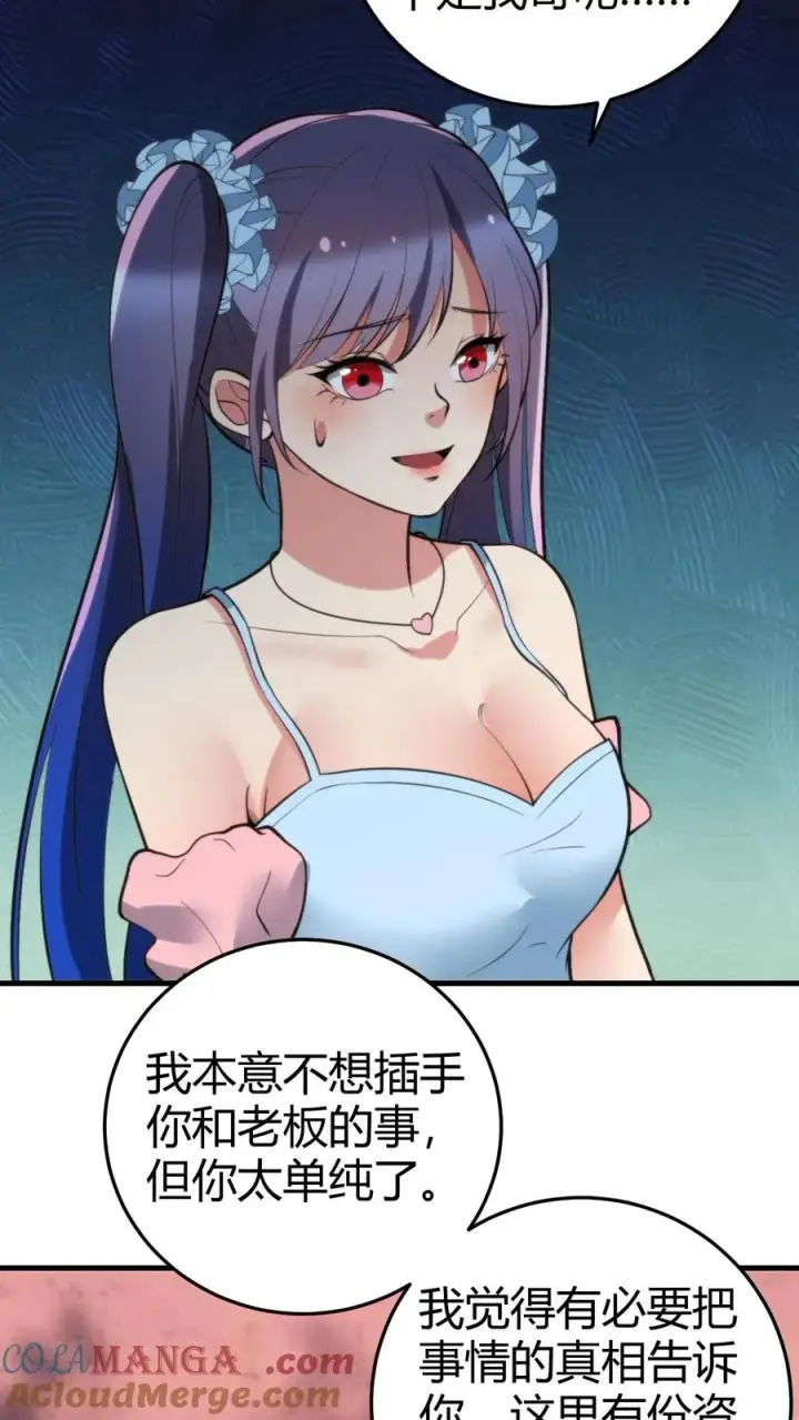 漫画《我有九千万亿舔狗金》第166话 走上人生巅峰！第23张图
