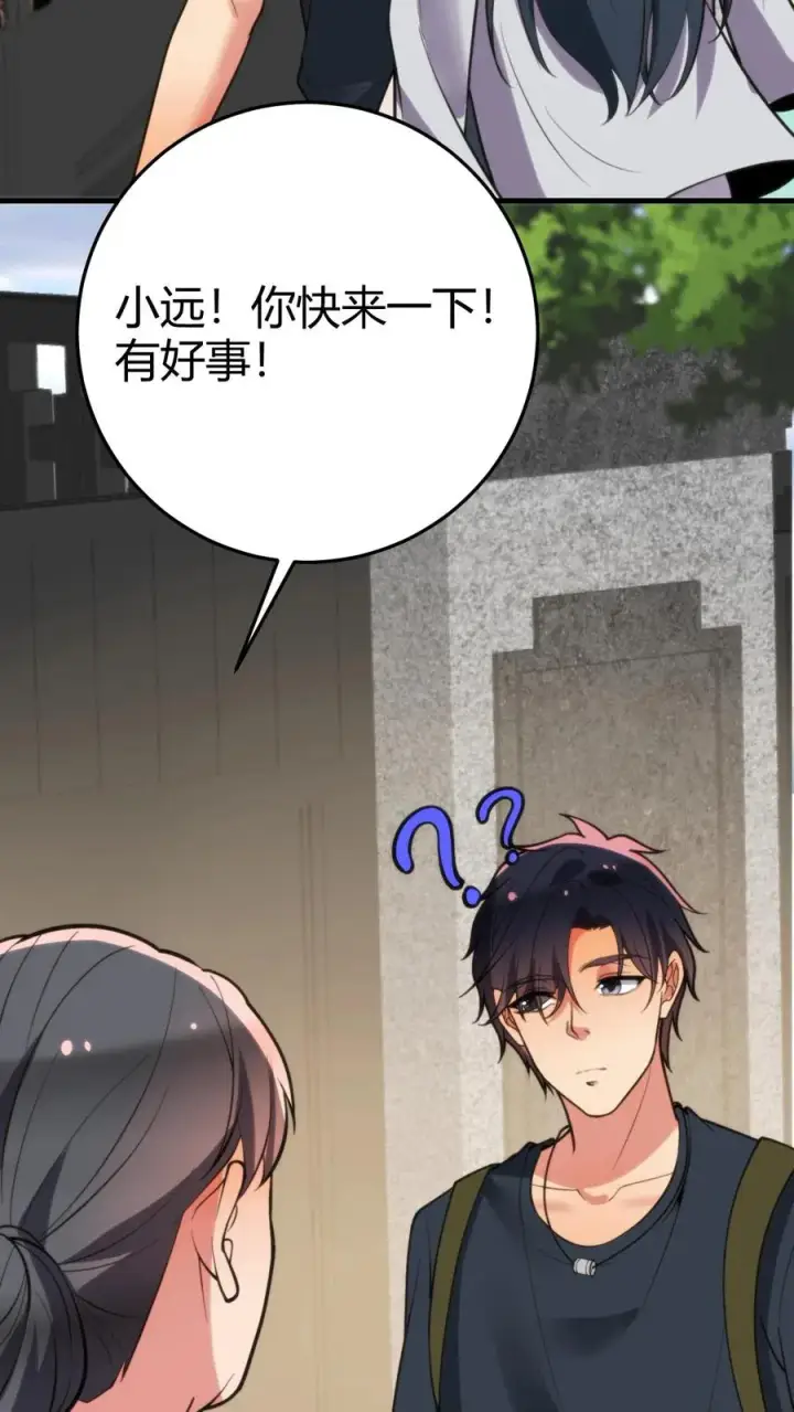 漫画《我有九千万亿舔狗金》第166话 走上人生巅峰！第6张图
