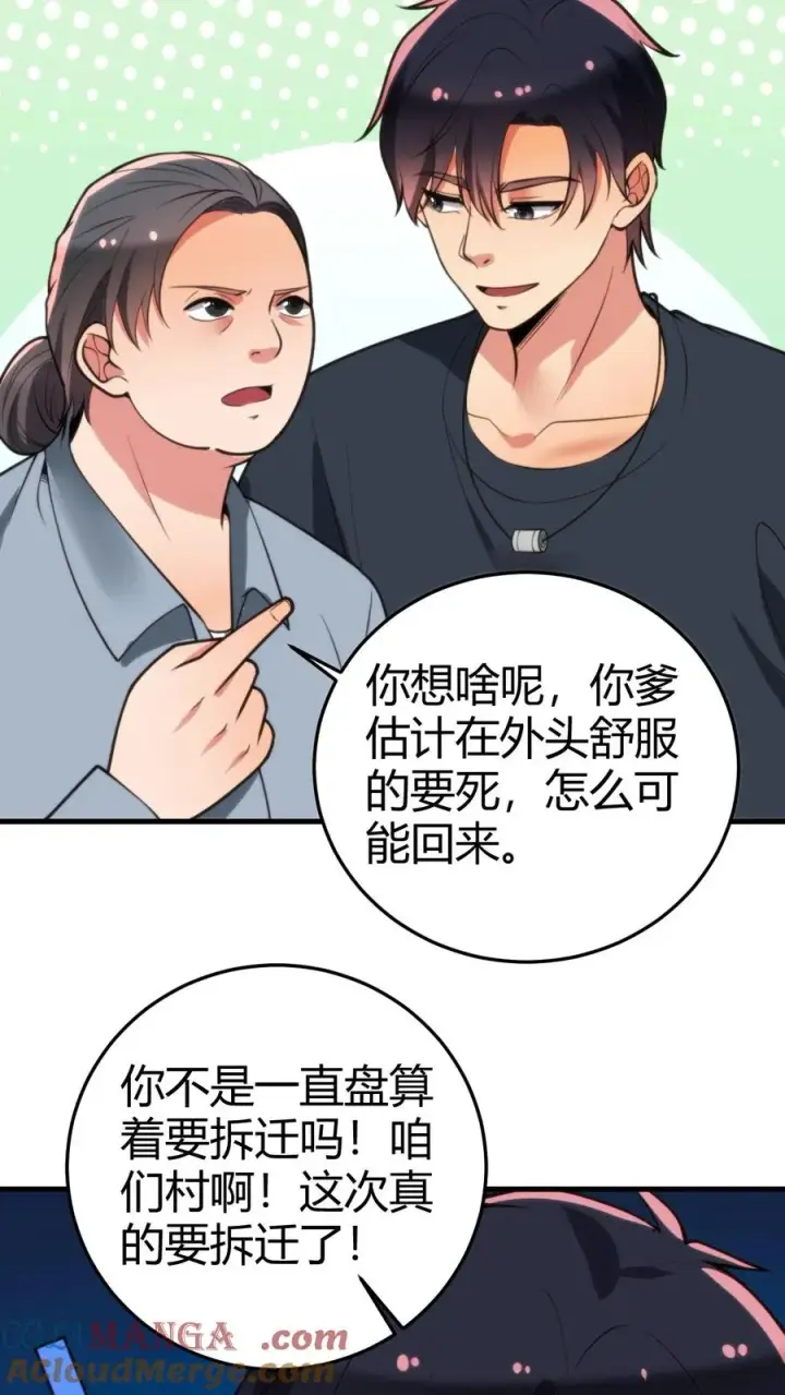 漫画《我有九千万亿舔狗金》第166话 走上人生巅峰！第9张图