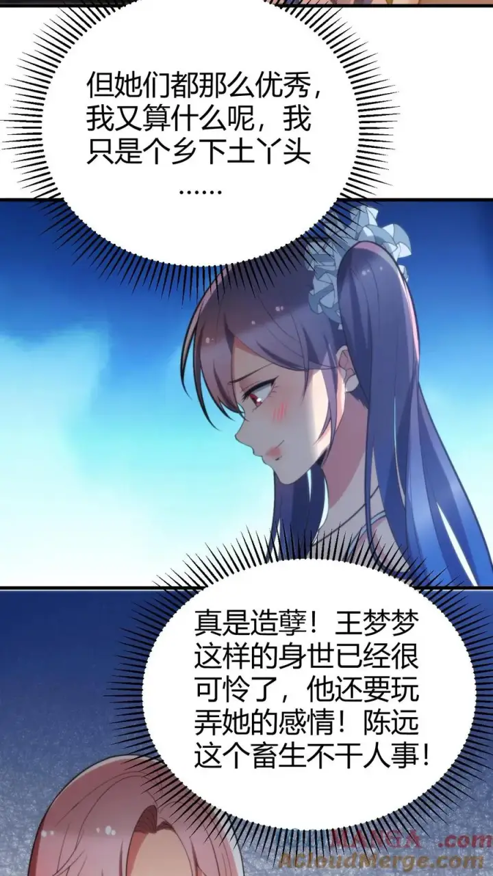 漫画《我有九千万亿舔狗金》第167话 有求必应第13张图