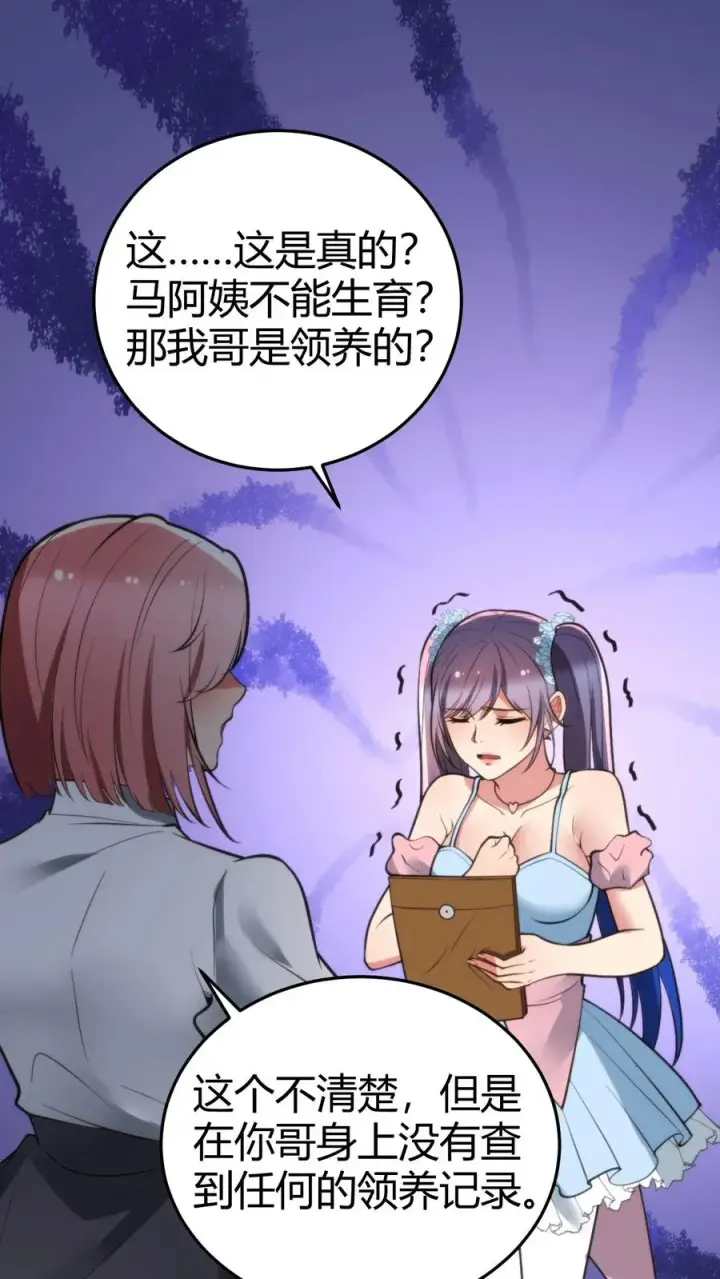漫画《我有九千万亿舔狗金》第167话 有求必应第2张图