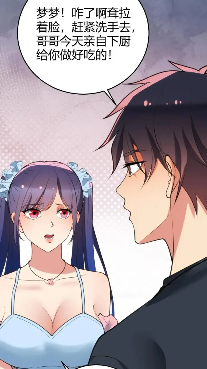 漫画《我有九千万亿舔狗金》第167话 有求必应第22张图
