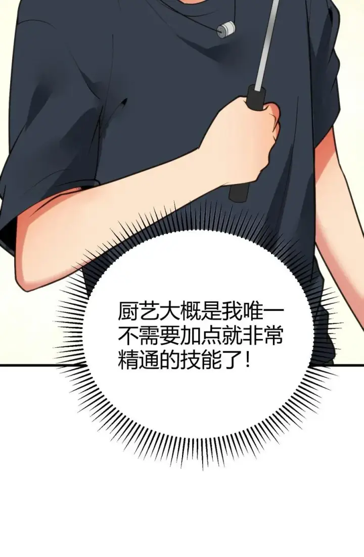 漫画《我有九千万亿舔狗金》第167话 有求必应第24张图