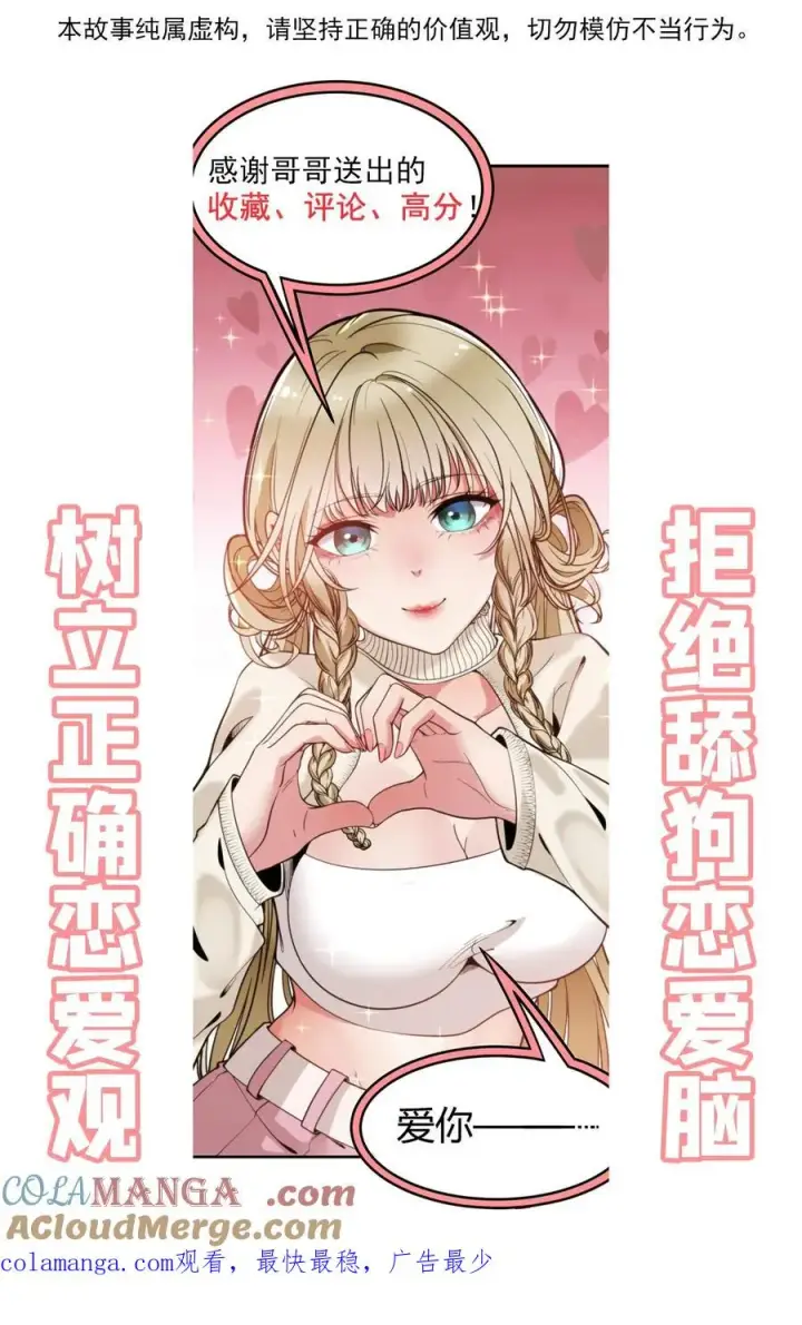 漫画《我有九千万亿舔狗金》第167话 有求必应第25张图