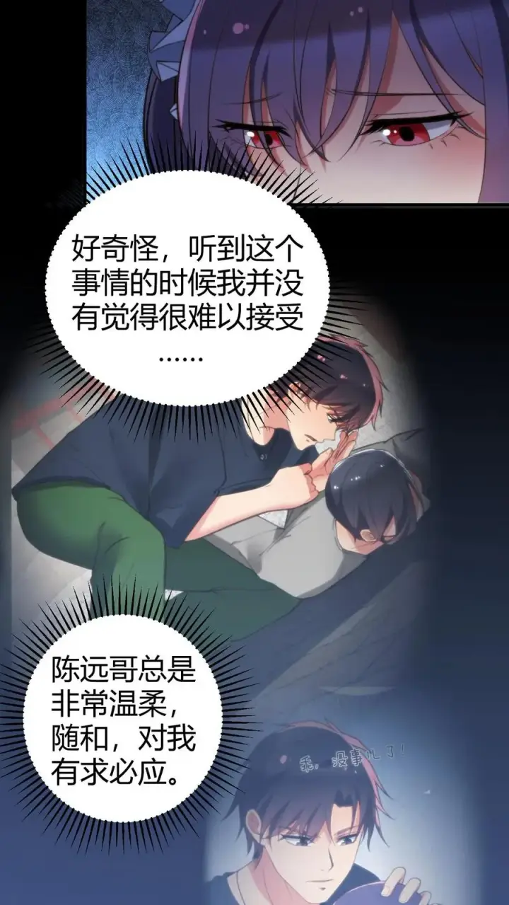 漫画《我有九千万亿舔狗金》第167话 有求必应第4张图