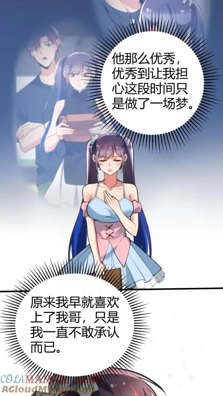 漫画《我有九千万亿舔狗金》第167话 有求必应第5张图
