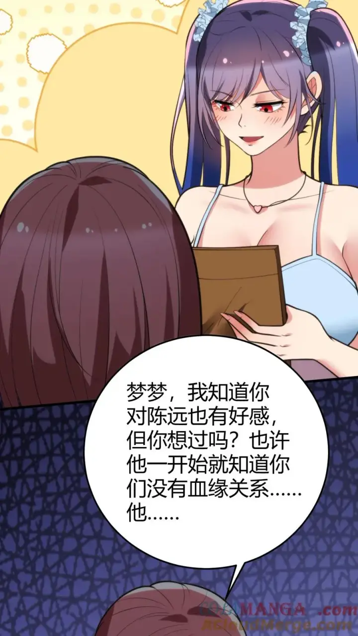 漫画《我有九千万亿舔狗金》第167话 有求必应第7张图