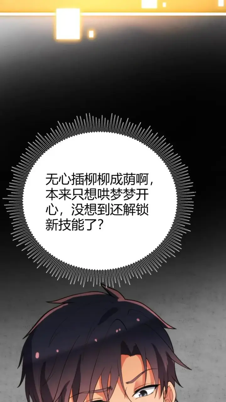 漫画《我有九千万亿舔狗金》第168话 火之艺术！！第18张图