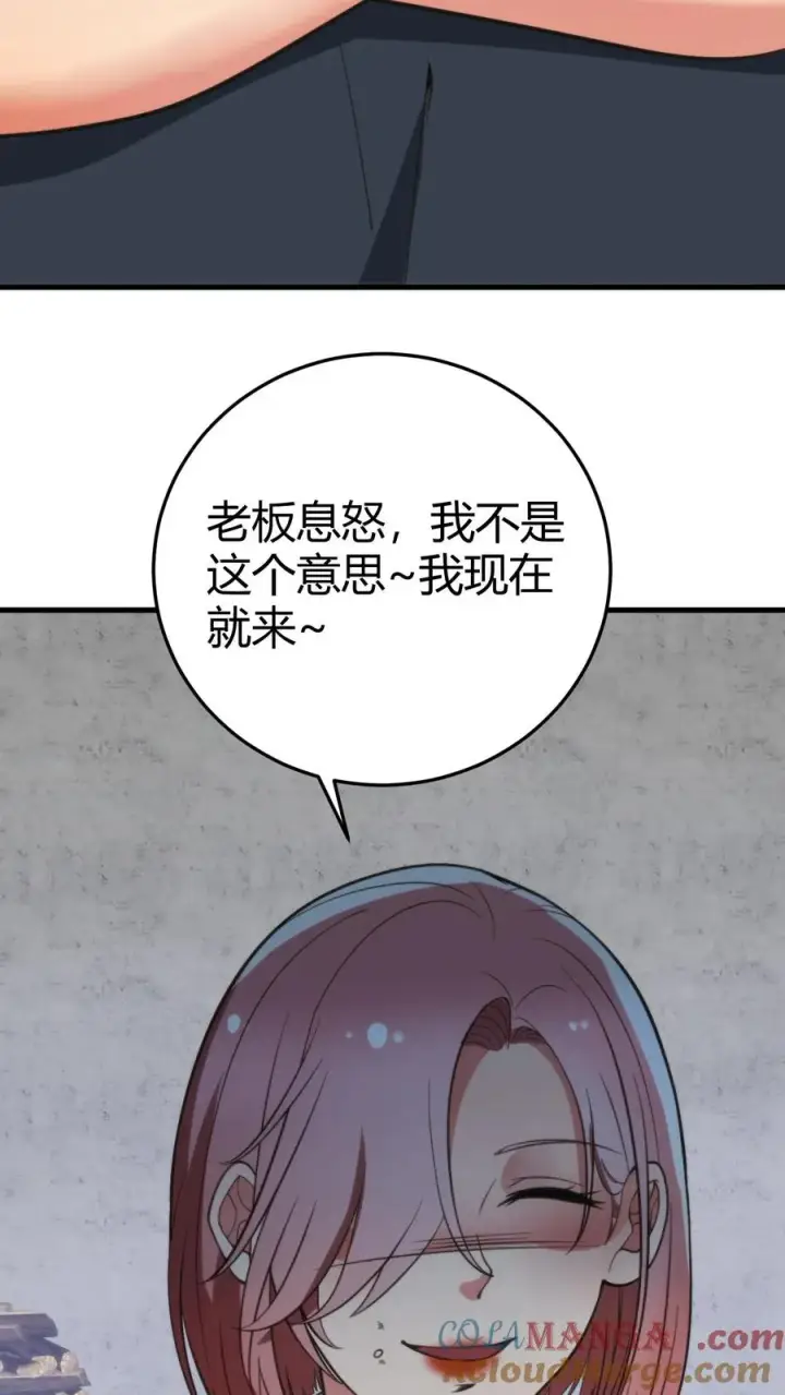 漫画《我有九千万亿舔狗金》第168话 火之艺术！！第23张图