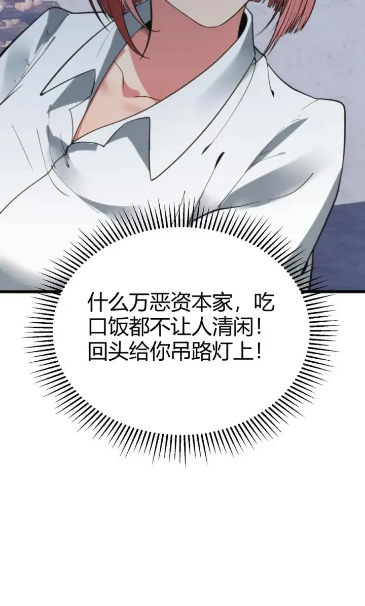 漫画《我有九千万亿舔狗金》第168话 火之艺术！！第24张图