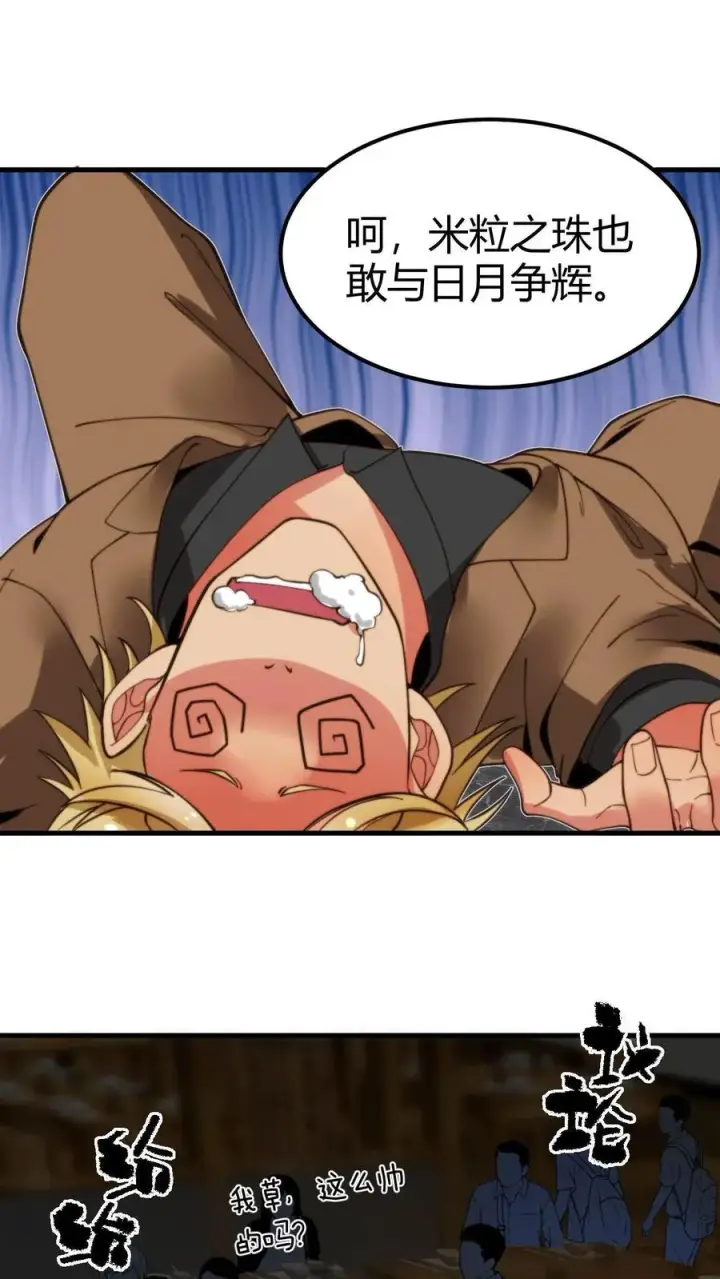漫画《我有九千万亿舔狗金》第16话 那个陈远已经死了！第18张图