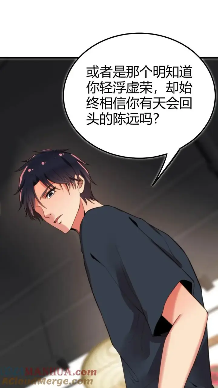 漫画《我有九千万亿舔狗金》第16话 那个陈远已经死了！第25张图